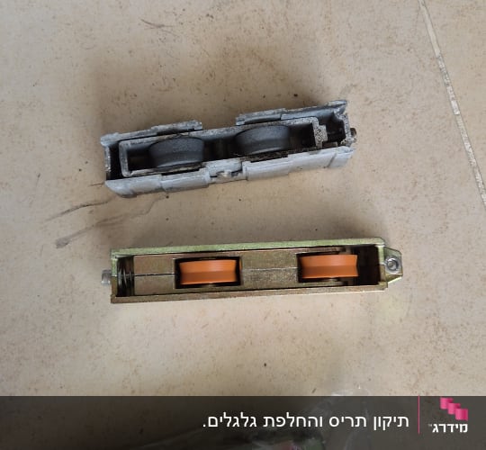 גלגלי הזזה ישנים וחדשים המיועדים להחלפה בחלון הזזה
